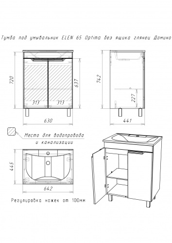 Комплект тумба с умывальником "ELEN 65 Optima" без ящика глянец Домино фото 3