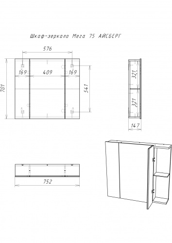 Шкаф-зеркало Мега 75 АЙСБЕРГ фото 12