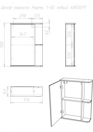 Шкаф-зеркало Норма 1-50 левый АЙСБЕРГ фото 5