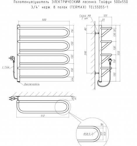 Полотенцесушитель ЭЛЕКТРИЧЕСКИЙ лесенка Тайфун 500х550 3/4" нерж. 8 полок (TERMAX) TEL55055-1 фото 2