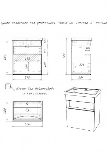 Тумба подвесная под умывальник "Maria 60" Fortuna В1 Домино фото 5