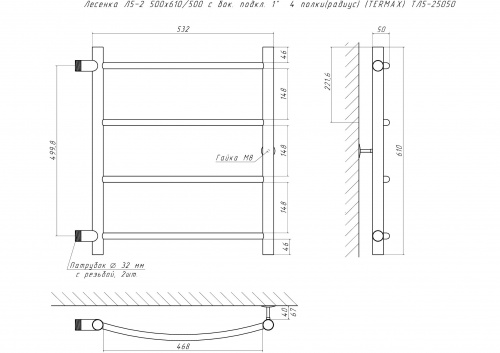Полотенцесушитель Лесенка Л5-2 500х610/500 с бок. подкл. 1"  4 полки(радиус) (TERMAX) ТЛ5-25050 фото 2