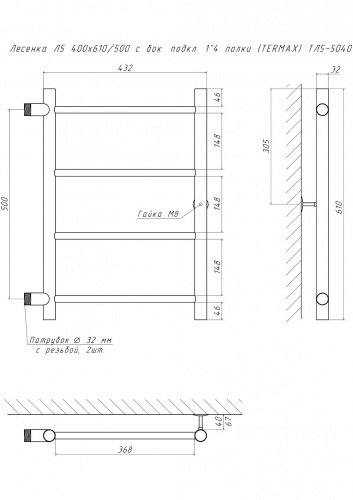 Полотенцесушитель Лесенка Л5 400х610/500 с бок. подкл. 1"4 полки (TERMAX) ТЛ5-5040 фото 2