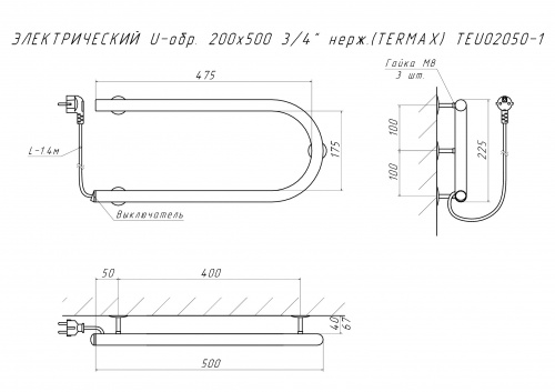 Полотенцесушитель ЭЛЕКТРИЧЕСКИЙ U-обр. 200х500 3/4" нерж.(TERMAX) TEU02050-1 фото 3