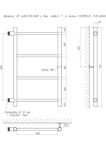 Полотенцесушитель Лесенка Л5 400х710/600 с бок. подкл. 1" 4 полки (TERMAX) ТЛ5-6040 фото 2