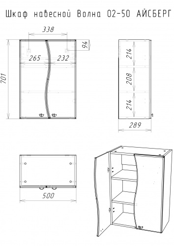Шкаф навесной Волна 02-50 АЙСБЕРГ (разобранный) фото 6