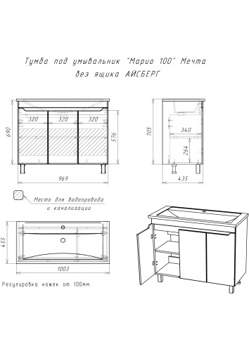 Комплект тумба с умывальником "Марио 100" Мечта без ящика АЙСБЕРГ фото 4