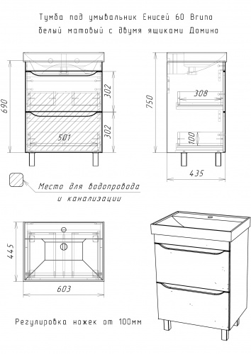 Тумба под умывальник "Енисей 60" Bruno белый матовый с двумя ящиками Домино фото 12