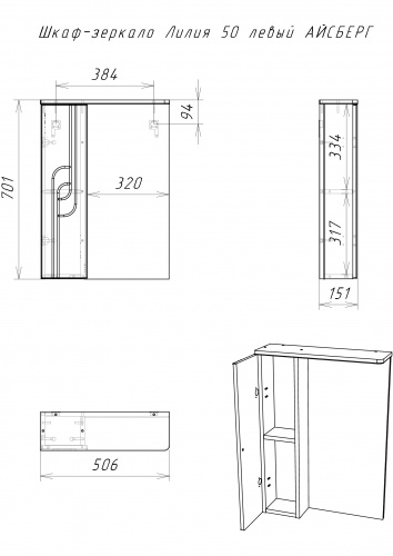 Шкаф-зеркало Лилия 50 левый  АЙСБЕРГ фото 2