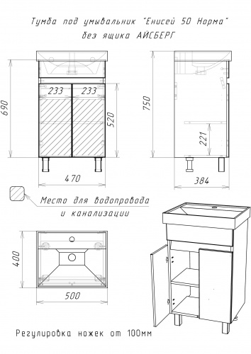 Комплект мебели для ванной "Енисей 50 Норма" 02-50 без ящика АЙСБЕРГ фото 7