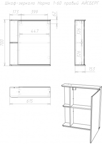 Шкаф-зеркало Норма 1-60 правый АЙСБЕРГ фото 5