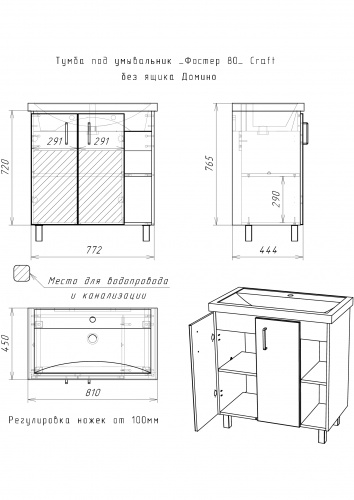 Комплект тумба с умывальником "Фостер 80" Craft без ящика Домино фото 5