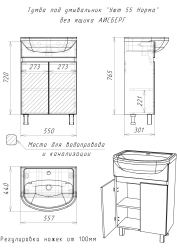 Комплект тумба с умывальником "Уют 55 Норма" без ящика АЙСБЕРГ фото 5