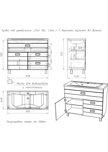 Комплект тумба с умывальником "Elen 100" Cube  с 3 верхними ящиками В3 Домино фото 5