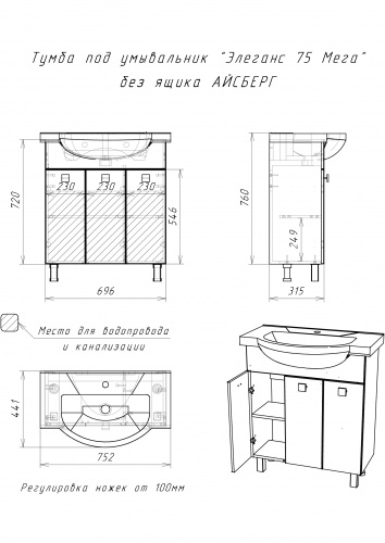 Комплект тумба с умывальником "Элеганс 75 Мега" без ящика АЙСБЕРГ фото 6