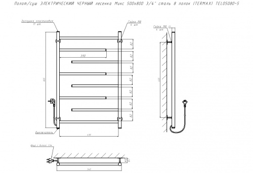 Полот/суш ЭЛЕКТРИЧЕСКИЙ ЧЕРНЫЙ лесенка Микс 500х800 3/4" сталь 8 полок (TERMAX) TEL05080-5 фото 2