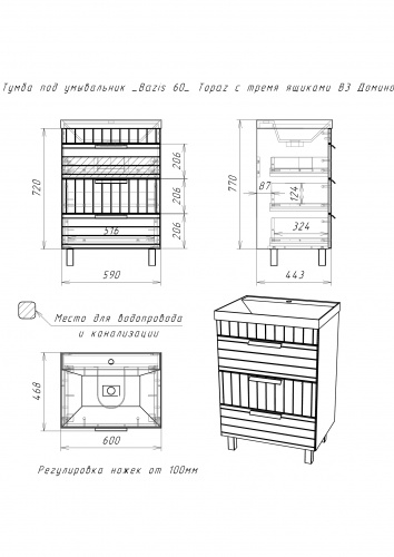 Тумба под умывальник "Bazis 60" Topaz с тремя ящиками В3 Домино фото 10