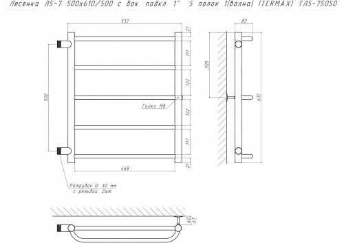 Полотенцесушитель Лесенка Л5-7 500х610/500 с бок. подкл. 1"  5 полок 1(волна) (TERMAX) ТЛ5-75050 фото 3