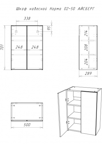 Шкаф навесной Норма 02-50  АЙСБЕРГ фото 8