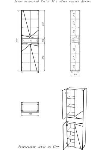 Пенал напольный Vector 55 с одним ящиком Домино фото 5