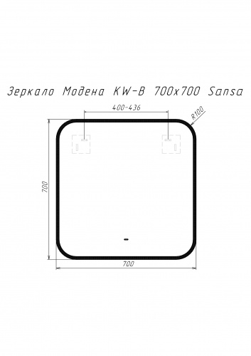 Зеркало Модена KW-B 700х700 Sansa фото 8
