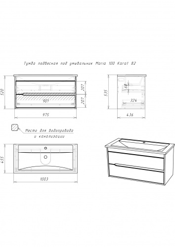 Тумба подвесная под умывальник "Maria 100" Karat В2 Домино фото 14