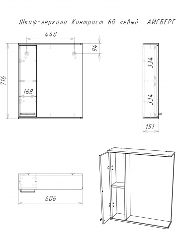 Шкаф-зеркало Контраст 60 левый  АЙСБЕРГ фото 17