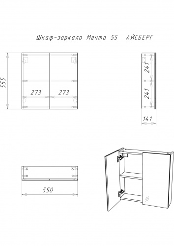 Шкаф-зеркало Мечта 55  АЙСБЕРГ фото 7