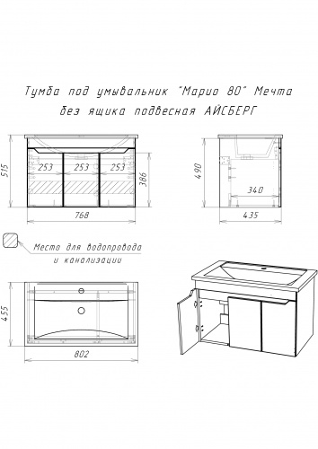 Комплект тумба с умывальником "Марио 80" Мечта без ящика подвесная АЙСБЕРГ фото 4