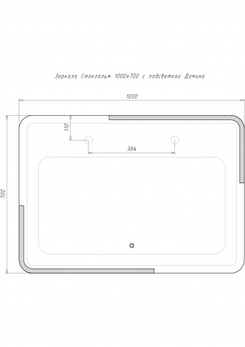 Зеркало Стокгольм 1000х700 с подсветкой Sansa  фото 2