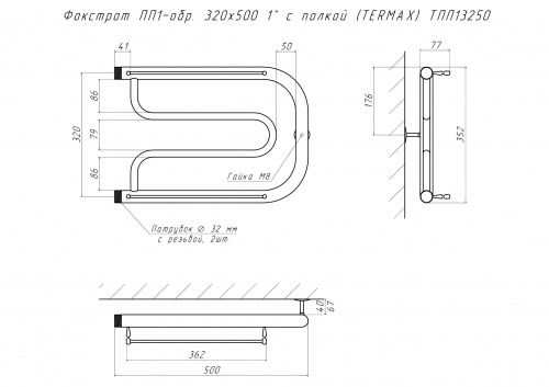 Полотенцесушитель Фокстрот ПП1-обр. 320х500 1" с полкой (TERMAX) ТПП13250 фото 2