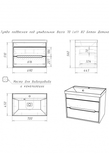 Тумба подвесная под умывальник "Bazis 70" Loft В2 Бетон Домино фото 5