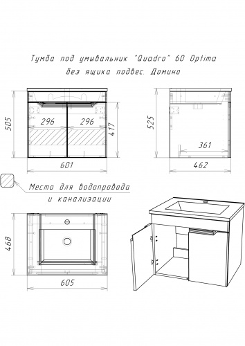 Комплект мебели для ванной "Quadro 60 Optima" без ящика белый Домино фото 6