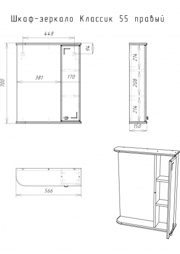 Шкаф-зеркало Классик 55 правый  АЙСБЕРГ фото 11