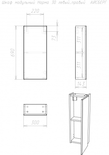 Шкаф модульный Норма 30 левый/правый  АЙСБЕРГ фото 9