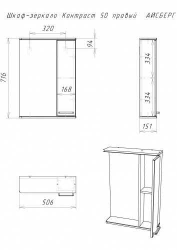 Шкаф-зеркало Контраст 50 правый  АЙСБЕРГ фото 4