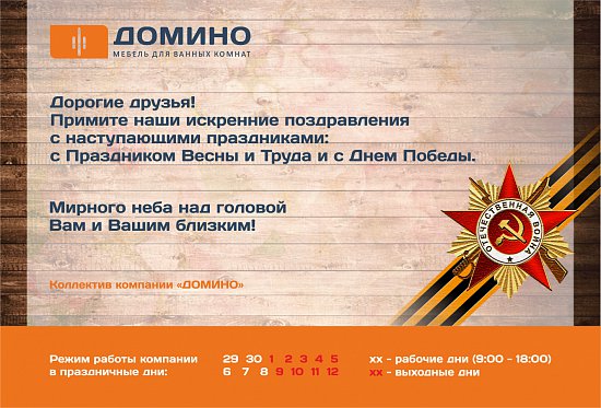 График работы в майские праздники
