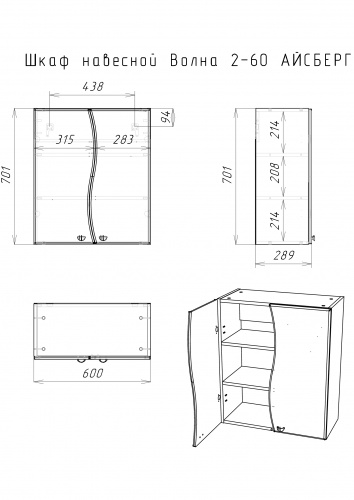 Шкаф навесной Волна 02-60 АЙСБЕРГ (разобранный) фото 4