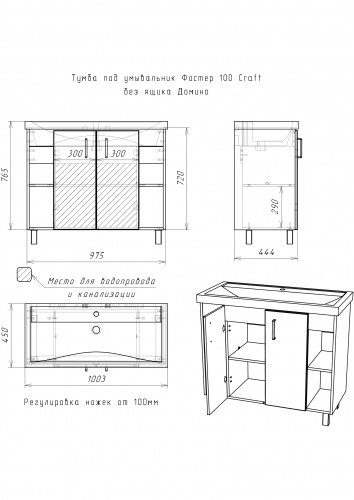 Комплект тумба с умывальником "Фостер 100" Craft без ящика Домино фото 5
