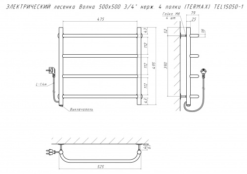 Полот/суш ЭЛЕКТРИЧЕСКИЙ ЧЕРНЫЙ лесенка Волна 500х500 3/4" сталь 4 полки (TERMAX) TEL15050-3 фото 2