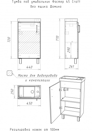 Комплект тумба с умывальником 45 Craft без ящика Домино фото 5