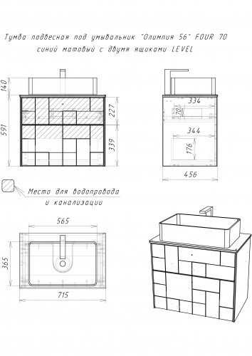 Тумба подвесная под умывальник "Олимпия 56" FOUR 70 синий матовый с двумя ящиками LEVEL фото 14