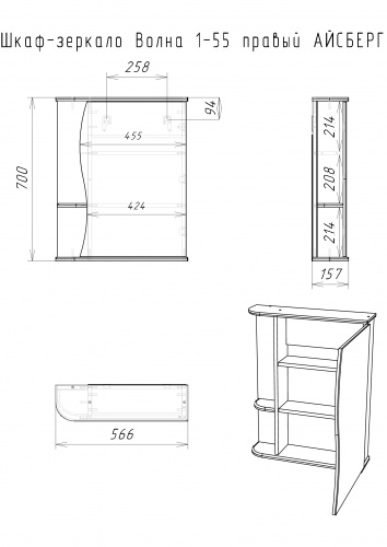 Шкаф-зеркало Волна 1-55 правый  АЙСБЕРГ фото 9