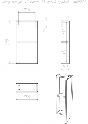 Шкаф модульный Норма 35 левый/правый  АЙСБЕРГ фото 10