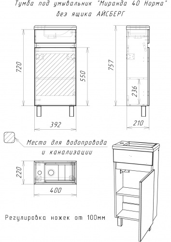 Комплект мебели для ванной "Миранда 40 Норма" без ящика АЙСБЕРГ фото 11