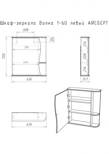 Шкаф-зеркало Волна 1-60 левый  АЙСБЕРГ фото 9
