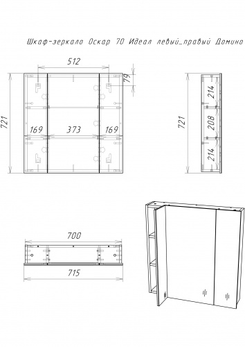 Шкаф-зеркало Оскар 70 Идеал левый/правый Домино фото 11