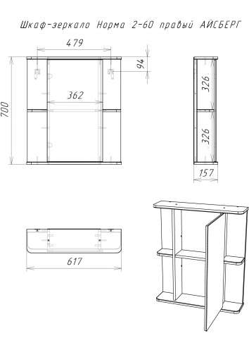 Шкаф-зеркало Норма 2-60 правый АЙСБЕРГ фото 5