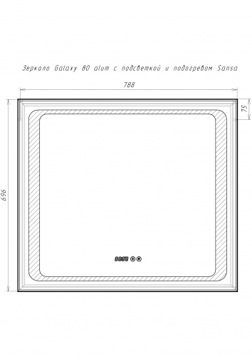 Зеркало Galaxy 80 alum с подсветкой и подогревом Sansa фото 7