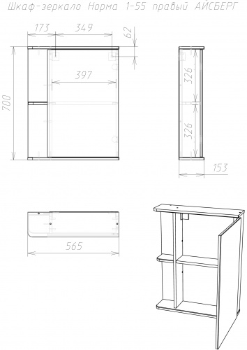Шкаф-зеркало Норма 1-55 правый АЙСБЕРГ фото 8